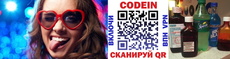 Кодеиновый сироп Lean напиток Lean (лин)  Бавлы 